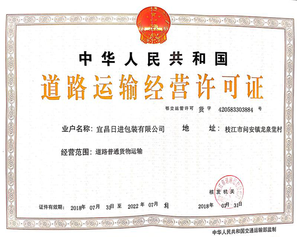 道路運輸經(jīng)營(yíng)許可證